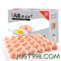 88VIP：WENS 温氏 供港品质鲜鸡蛋50g*30枚