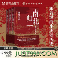 《跟着渤海小吏读历史》（全3册）
