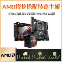 百亿补贴：AMD 锐龙R5 5600盒装搭配技嘉B550M 小雕电脑游戏全新主板CPU套装