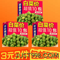 KAM YUEN 甘源 30包蒜香香辣青豆豌豆网红休闲零食品坚果炒货散装包邮