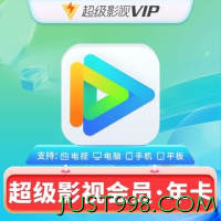 Tencent 腾讯 视频超级会员年卡 12个月