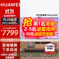 HUAWEI 华为 电视Vision 3系列智慧屏 4K超高清240Hz超薄全面屏鸿蒙系统智能液晶电视机