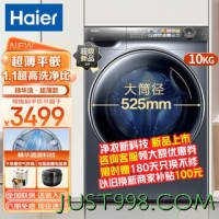 Haier 海尔 精华洗系列 G10028BD14LS U1 滚筒洗衣机 10KG