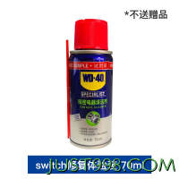 WD-40 精密电器清洁剂 70ml