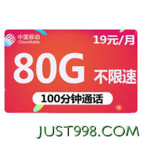 China Mobile 中国移动 福龙卡 2年19月租（185G通用流量+流量可续）赠40元E卡