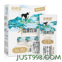 新希望 千岛湖牧场纯牛奶200ml*12盒 3.6g优质蛋白 礼盒装