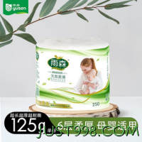yusen 雨森 妇婴卷纸6层加厚干湿两用原生木浆卫生纸厕纸长卷纸 125g*2卷