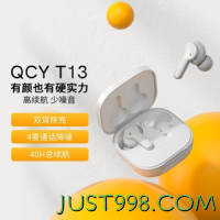 QCY T13蓝牙耳机降噪四麦通话5.3无线耳机入耳式运动超长续航