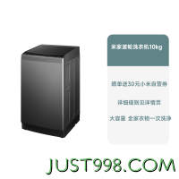 Xiaomi 小米 米家波轮洗衣机10kg 钛金灰