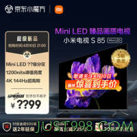 Xiaomi 小米 电视S85 Mini LED 85英寸 1200nits 4GB+64GB 小米澎湃OS系统 液晶平板电视机 L85MA-SPL