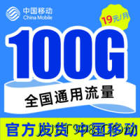 China Mobile 中国移动 福龙卡2年19月租（185G通用流量+送40元E卡）流量可续约