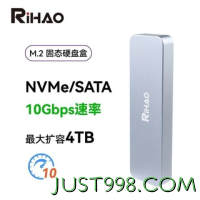 RIHAO R10 MAX nvme 单协议 固态硬盘盒+USB线