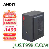 AMD 锐龙R5 5600G 主机企业家用办公游戏台式电600G/16G/512G/VEGA核显