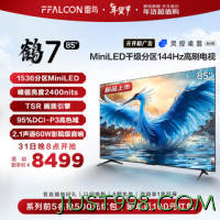 FFALCON 雷鸟 鹤7 24款 液晶电视 85英寸