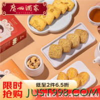 利口福 广州酒家利口福 红茶酥120g 年货广式特产 烘焙糕点酥饼干零食伴手礼