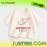 La Chapelle 拉夏贝尔 儿童国潮纯棉短袖t恤