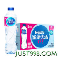 Nestlé Pure Life 雀巢优活 纯净水550ml*24瓶整箱装中国航天太空创想 4件
