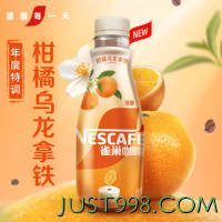 Nestlé 雀巢 柑橘乌龙 丝滑拿铁 咖啡饮料 268ml*15瓶