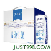 特仑苏 蒙牛特仑苏低脂纯牛奶部分脱脂250ml×16盒(3.6g优质乳蛋白