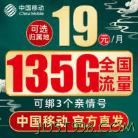 China Mobile 中国移动 白嫖卡 半年9元月租（188G全国流量+本地号码）激活送50元红包