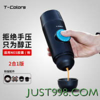 T-Colors 帝色迷你意式浓缩便携式咖啡机电动USB线冷热萃取咖啡粉胶囊两用旅行出差 2合1插电版