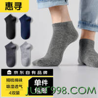 惠寻 京东自有品牌 4双装袜子男士纯色棉袜短袜春夏款吸汗透气 混色