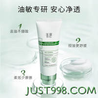 88VIP：Dr.Yu 玉泽 屏障调理专研清透洁面乳 30g