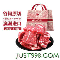 88VIP：NIUMISHU 牛秘书 进口谷饲原切牛排边角料 500g*2袋