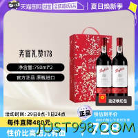 Penfolds 奔富 178周年礼赞干红葡萄酒750ml*2/礼盒