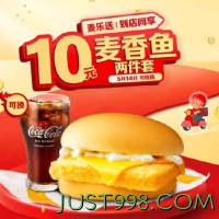 McDonald's 麦当劳 预售·【5.14日可核销】【十元吃堡】麦香鱼两件套 到店券