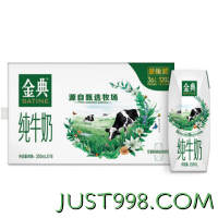 SATINE 金典 纯牛奶250ml*16盒/箱 优质乳蛋白100%生牛乳