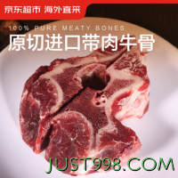 京东超市 海外直采原切带肉牛骨1kg 牛颈骨牛脊骨牛肉汤骨
