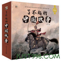 《了不起的中国故事》（典藏版、套装共12册）