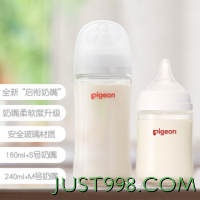 88VIP：Pigeon 贝亲 婴儿宽口径玻璃奶瓶套装 160ml 240ml
