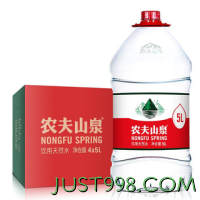 NONGFU SPRING 农夫山泉 饮用水 饮用天然水家庭用水 桶装水5L*4桶 塑包装 限北京地区