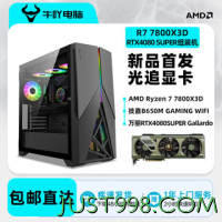 百亿补贴：KOTIN 京天 7800X3D/4080Super游戏DIY电脑组装主机